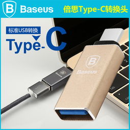 倍思 USB3.1 Type-C 轉接頭 樂視手機、MacBook 與更多設備的充電數據解決方案
